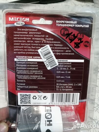 Толщиномер мегеон