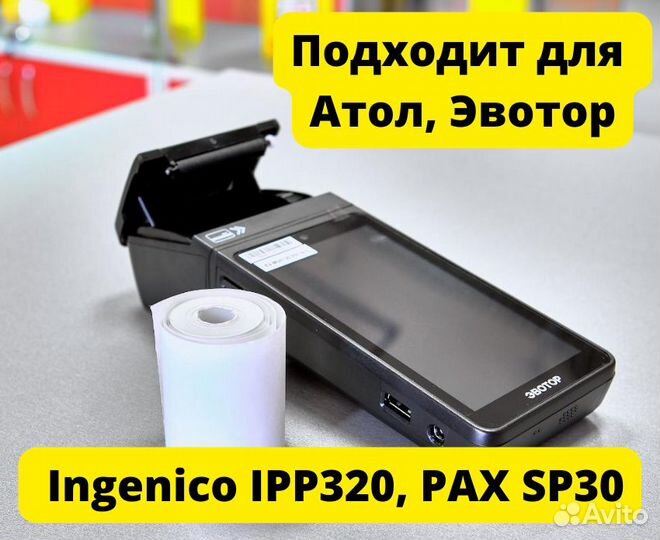 Кассовая лента 57 термо