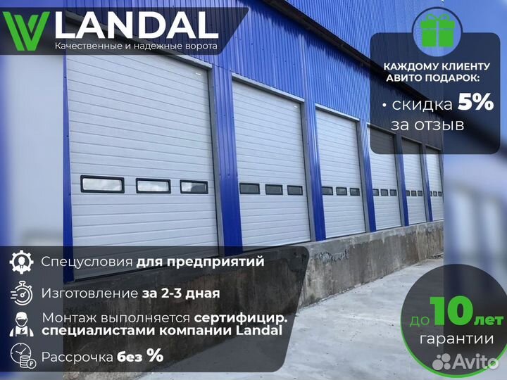 Автоматические гаражные ворота