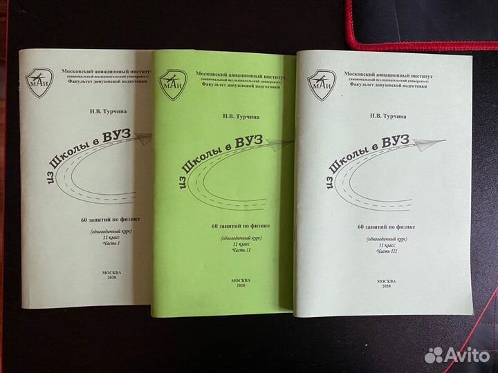 Учебные пособия для подготовки к егэ. Физика+Рус