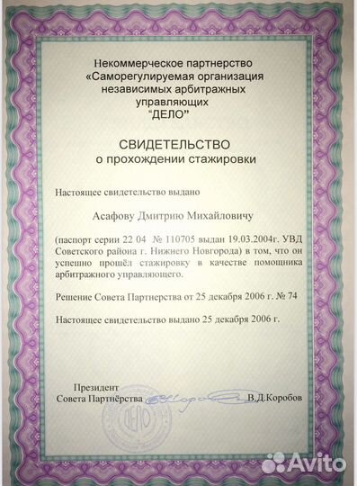 Банкротство, ликвидация Нижний Новгород