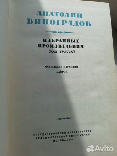 А. Виноградов в 3 томах