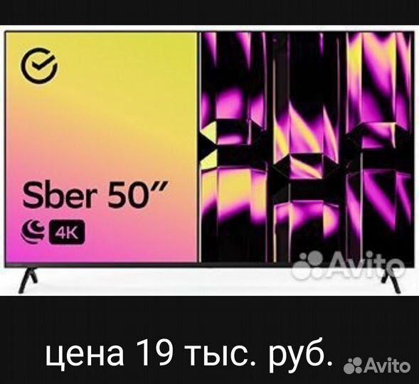 Продаю телевизор Сбер салют
