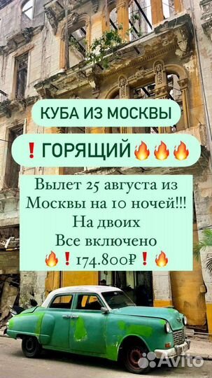 Горящий тур на Кубу