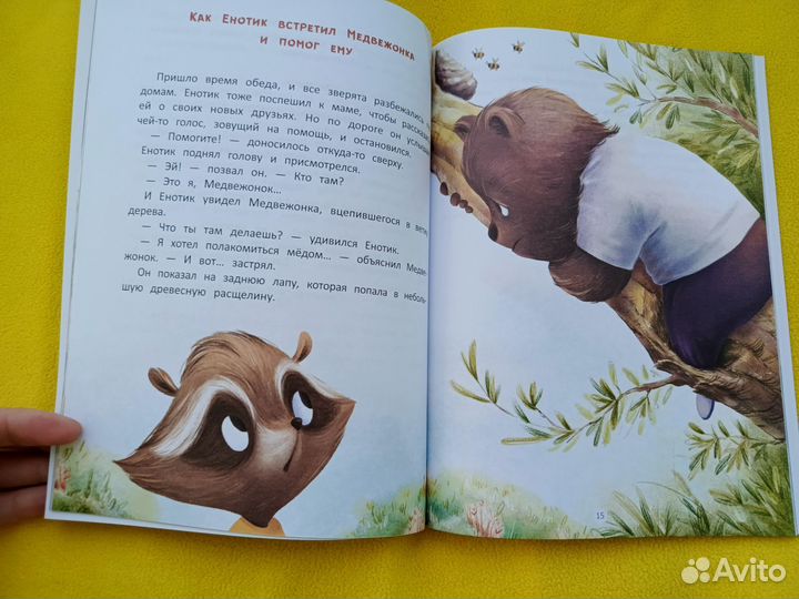 Терапевтические сказки пакетом