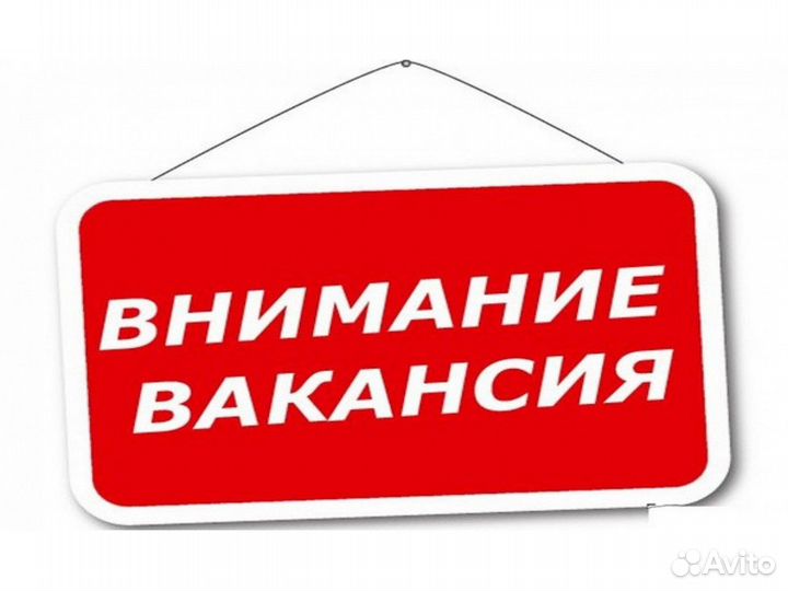 Вахта Ждем Сборщика интернет заказов на Склад техн