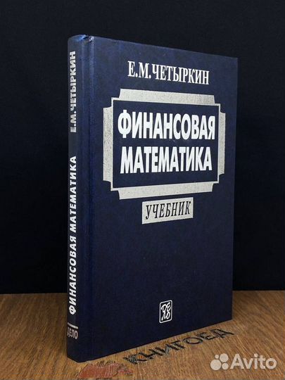 Финансовая математика