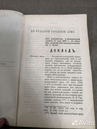 Старинные документы