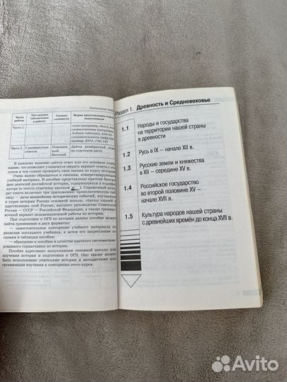 Справочник по истории