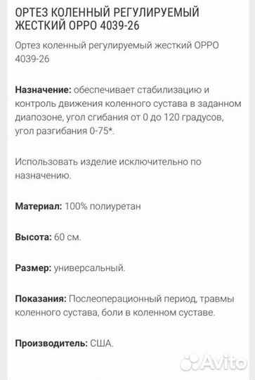 Ортез на коленный сустав