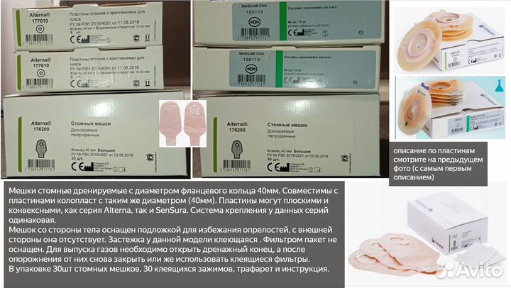 Калоприёмники - наборы для стомы