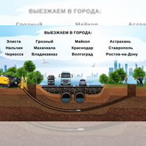 Прокол под дорогой ГНБ, Грозный