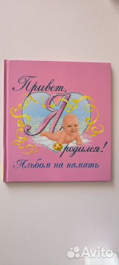 Альбом для записей и фото для малыша