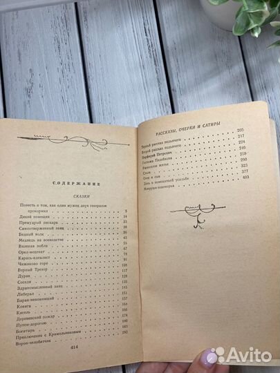 Салтыков-Щедрин 2 книги