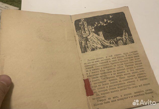 Андерсен Дикие лебеди 1947