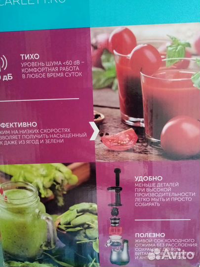 Соковыжималка шнековая scarlett