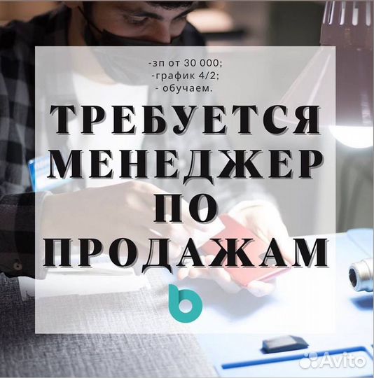 Менеджер - установщик брони