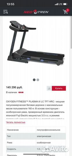 Беговая дорожка oxygen fitness plasma III