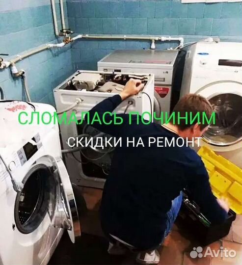Ремонт Стиральных машин Ремонт Посудомоечных машин