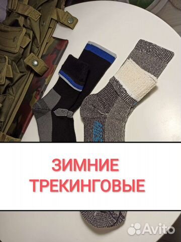 Носки мужские теплые термоноски трекинговые