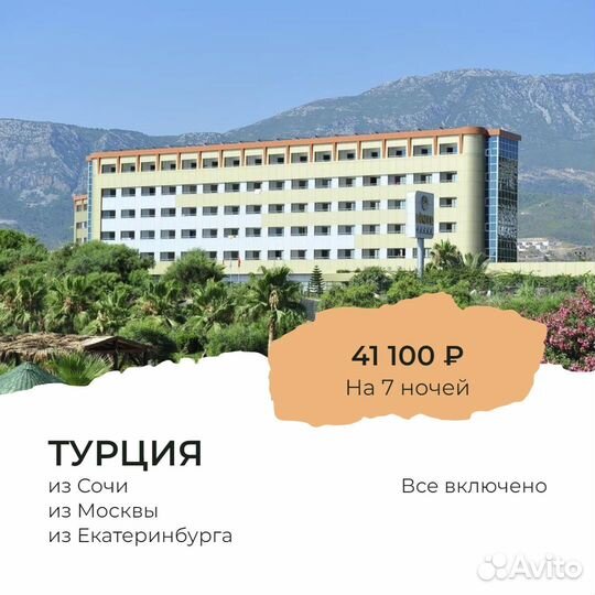 Тур в Турцию