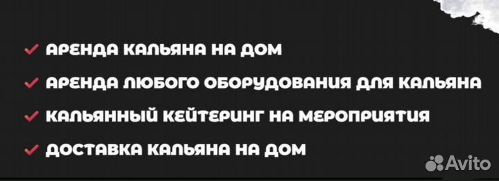 Доставка кальяна на дом аренда