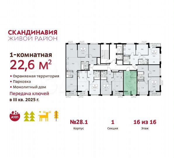 Квартира-студия, 22,6 м², 16/16 эт.