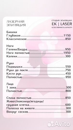 Лазерная эпиляция