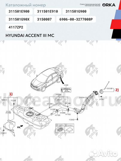 Топливный бак Hyundai Accent антикоррозия