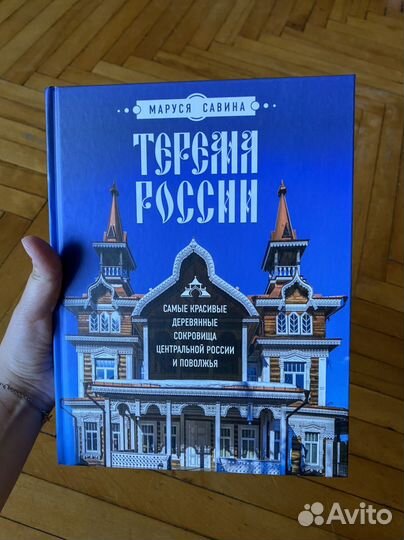 Книга Терема России