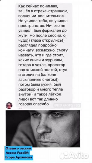 Классы Access Bars и Facelift с Анной Чайки