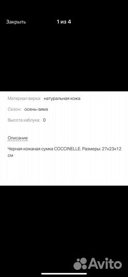 Сумка coccinelle оригинал