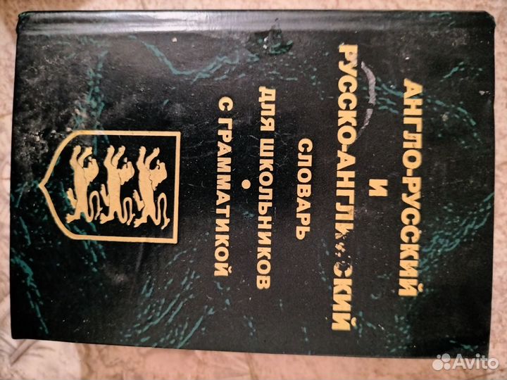 Англо-русский словарь