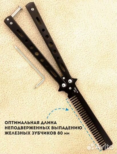 Нож бабочка