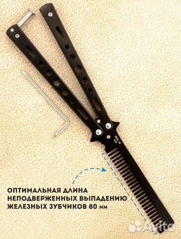 Нож бабочка