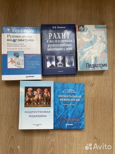 Книги по педиатрии разные