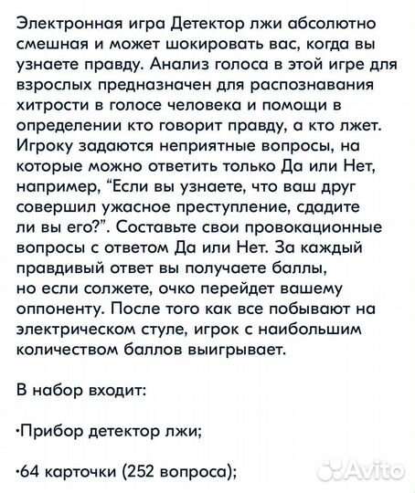 Игра Детектор Лжи