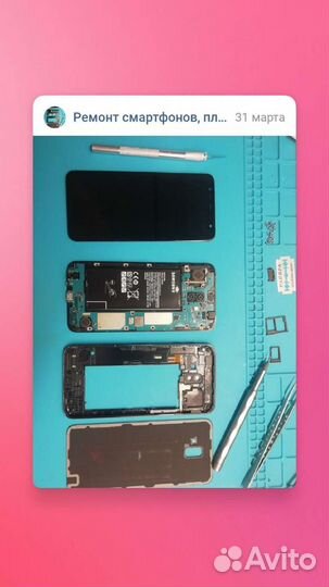 Ремонт смартфонов и ноутбуков