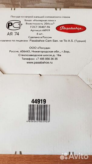 Набор бокалов для мартини империал плюс Pasabahce