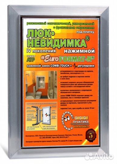 Атр 30-90 см (шхв) Практика Евроформат люк-невидим