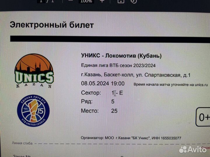 Билет баскетбол Казань Уникс-Локомотив 8 мая
