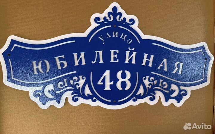 Адресная табличка из металла