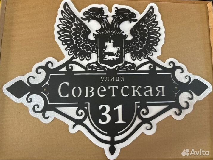 Табличка на дом с адресом