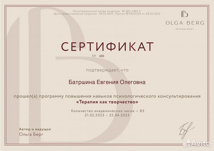 Психолог, мак-консультант онлайн