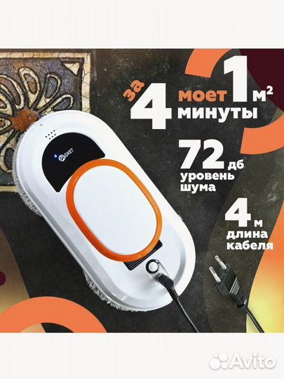 Робот мойщик окон аренда