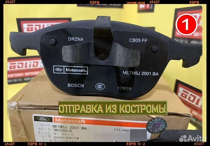 Колодки тормозные передние Ford Focus II-III