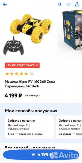 Машинка на радиоуправлении Hiper