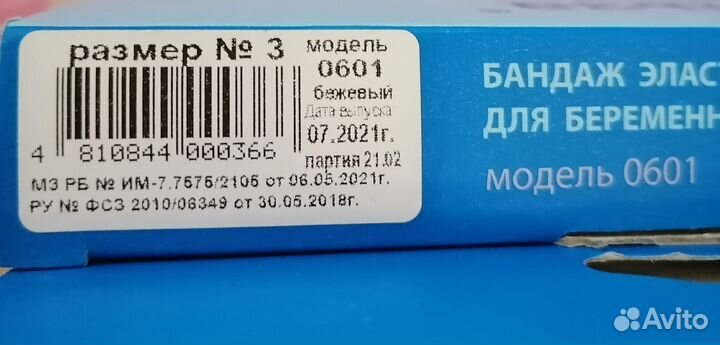 Бандаж для беременных размер 3