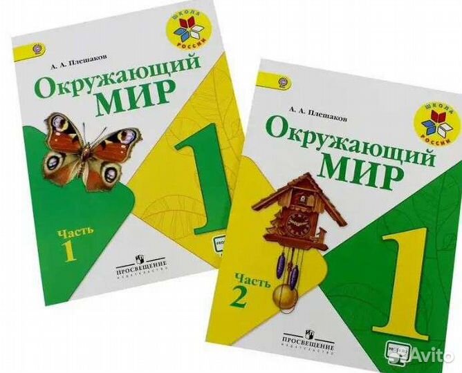 Окружающий мир Плешаков 1класс