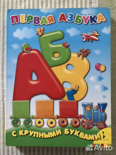 Азбука для маленьких
